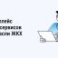 Маркетплейс онлайн-сервисов помогает автоматизировать работу организаций ЖКХ